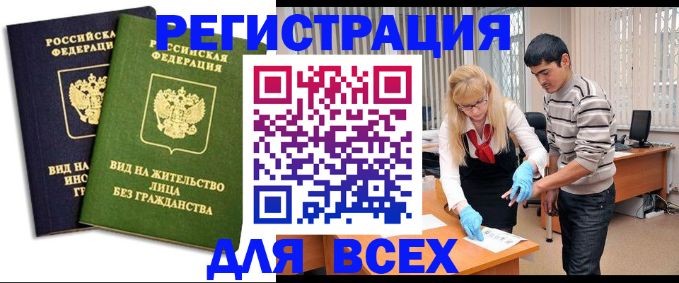 прописка иностранных граждан в Павлово