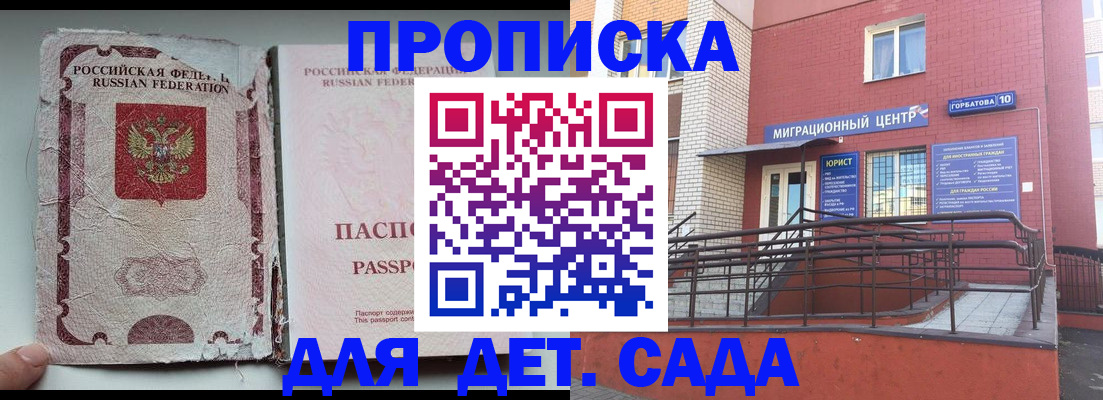 где прописаться в Павлово