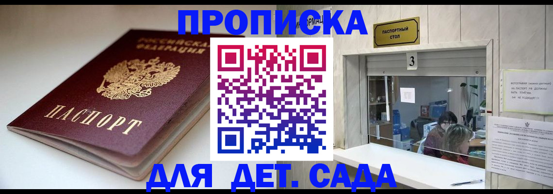 временная регистрация для школы в Павлово