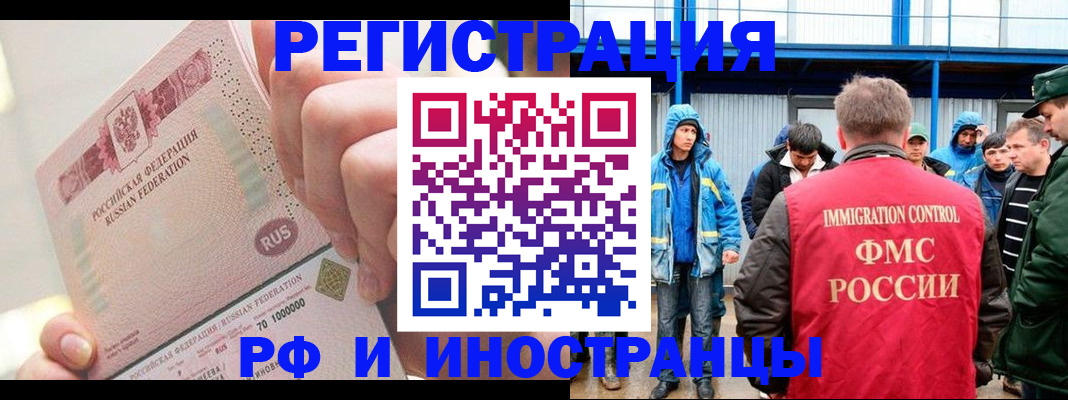 миграционный учет в Павлово